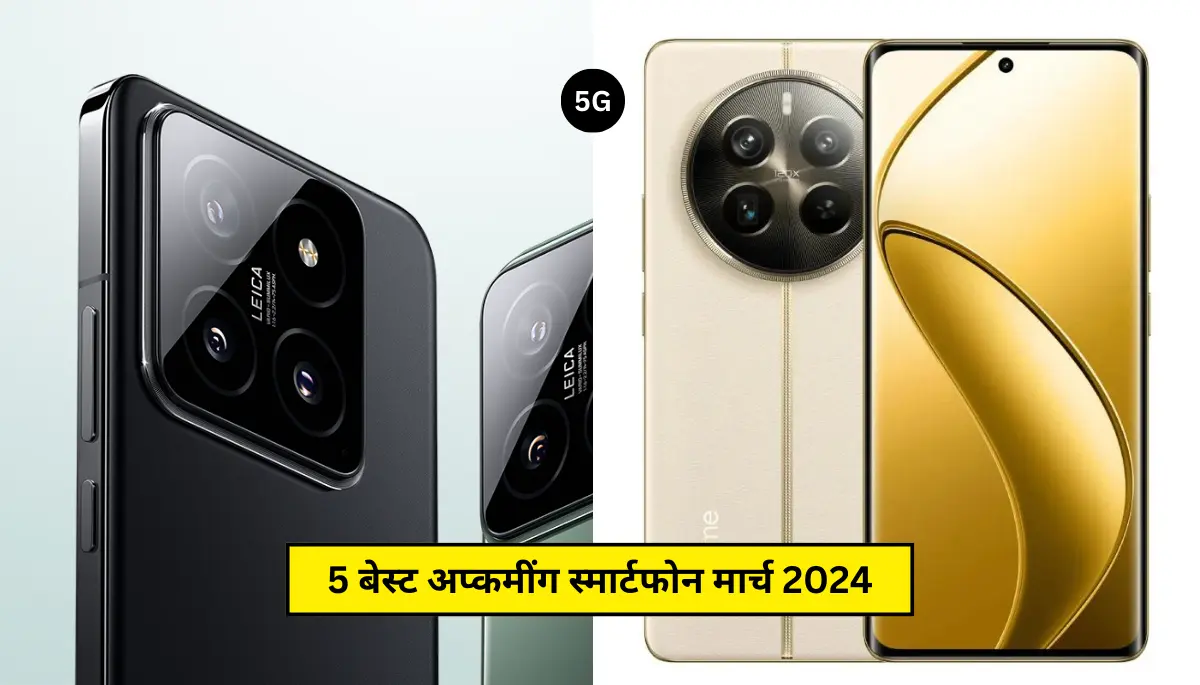 Best Upcoming Smartphone In March 2024