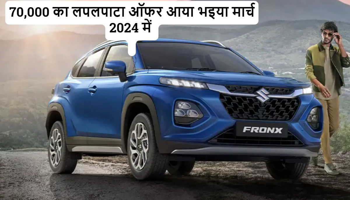 March 2024 Maruti FRONX Discount or Offers