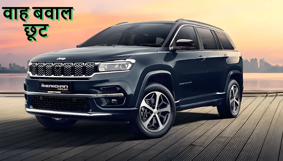 Jeep Meridian March Offers