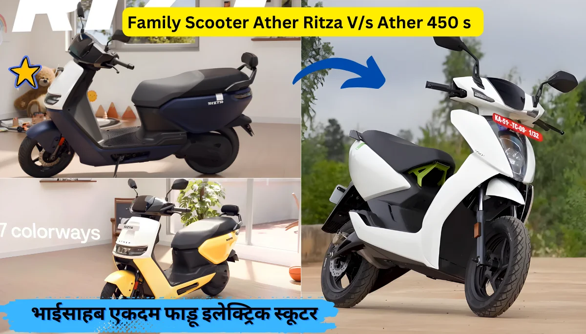 Family Scooter Ather Ritza V/s Ather 450 s